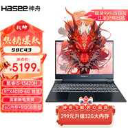 神舟（HASEE）戰(zhàn)神S8D6/S8D9/Z8 2024新品 旗艦AIPC 酷睿i7/i9H 滿性能RTX4060電競吃雞游戲筆記本電腦 S8C43丨13代i5/滿性能4050 32G內(nèi)存/1TB高速