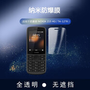 特七 適用諾基亞8110鋼化軟膜220高清216老人215手機130屏保6300水凝防爆210保護貼膜 【諾基亞215】防爆軟膜
