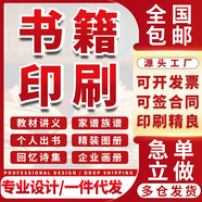 德牧印刷書(shū)本書(shū)籍印刷裝訂出書(shū)教材小說(shuō)定制彩色打印個(gè)人出書(shū)書(shū)本定制書(shū)籍制作印刷雜志打印書(shū)籍書(shū)本 書(shū)籍印刷