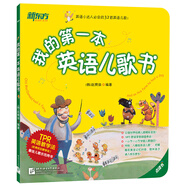 新東方 我的第一本英語(yǔ)兒歌書3-6歲早教書英語(yǔ)歌謠兒童歌曲童歌謠精選幼兒英語(yǔ)啟蒙兒歌繪本親子寶寶音律啟蒙故事書 閱讀狂歡節(jié)