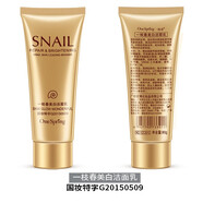 一枝春（OneSpring）一枝春蝸牛美白潔面乳80g泡沫深層清潔洗面奶收毛孔潔面膏 80g蝸牛美白