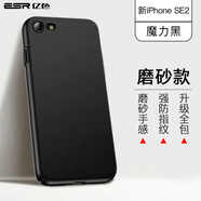 億色適用于iPhone SE手機殼蘋果11新款iPhone11Pro7Plus磨砂iPhone8保護套11ProMax全新硬殼se2防摔i8 新iPhoneSE2【魔力黑】硬殼超防指紋專治
