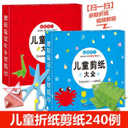 兒童手工diy 含教程 兒童折紙大全+兒童剪紙大全（共2盒）手工制作材料 趣味折紙幼兒園寶寶益智