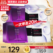 歐萊雅（LOREAL） 面膜安瓶復顏玻尿酸小黑瓶精華導入面膜女補水保濕免洗護膚面膜 小黑瓶面膜10片+淡紋面膜10片