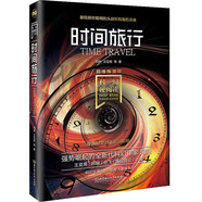 科幻硬閱讀·超維度漫游·時(shí)間旅行（劉慈欣、王晉康、何夕領(lǐng)銜，老中青三代科幻名家20年佳作集合，華美雙封，這里的文字能滿足你一切想象）