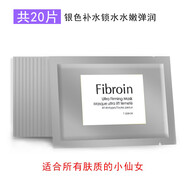 施逅面膜泰國(guó)fibron童顏三層蠶絲蛋白面膜女F保濕補(bǔ)水亮膚收毛孔（散 【20片】銀色
