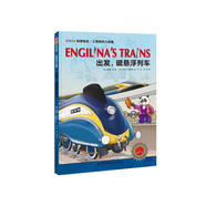 STEAM科學(xué)繪本·工程師的大創(chuàng)造：出發(fā)，磁懸浮列車