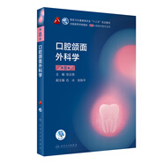 口腔頜面外科學（第8版）（第8輪口腔本科規(guī)劃教材配網(wǎng)絡增值服務）