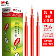 晨光(M&G)文具G-5按動(dòng)中性筆芯0.38替芯簽字筆芯學(xué)生速干全針管水筆芯辦公用品1008/K35/S01適用 紅色20支/盒