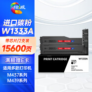 繪威W1333A粉盒帶芯片2支裝 適用惠普HP M437n M437dn墨粉盒M437nda墨盒M439n硒鼓M439dn M439nda打印機碳粉