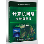 計(jì)算機(jī)網(wǎng)絡(luò)實(shí)驗(yàn)指導(dǎo)書