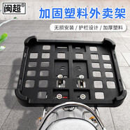 閩超摩托車(chē)外賣(mài)箱架子固定鐵架托后座電動(dòng)車(chē)貨架餐箱托盤(pán)架通用保溫箱 塑料外賣(mài)架