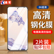 鑫客適用中興天機(jī)A31Pro鋼化膜防窺膜全屏高清抗藍(lán)光防爆鏡頭手機(jī)保護(hù)膜 增強(qiáng)防指紋高清膜/2片裝