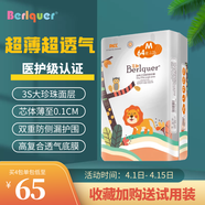蓓趣醫(yī)護級紙尿褲拉拉褲一體褲超薄干爽透氣綿軟叢林之王系列 學(xué)步褲M碼64片/包