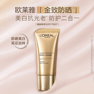 歐萊雅金致臻顏奢養粉妍防曬乳30ml/SPF35隔離保濕清爽防曬霜女