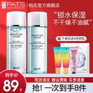 柏氏（PAT'S）水柔護(hù)膚品化妝品水乳套裝女士補(bǔ)水保濕冬季護(hù)膚禮盒干皮官網(wǎng)旗艦 【推薦】水+乳