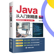 Java從入門到精通：Java語言程序設(shè)計(jì)電腦編程基礎(chǔ)?計(jì)算機(jī)軟件開發(fā)教程?JAVA編程入門零基礎(chǔ)