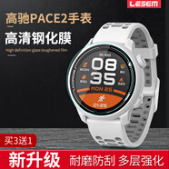 樂(lè )仕邁（LESEM） 高馳pace2鋼化膜APEX 2Pro競技運動(dòng)手表貼膜圓形1.2英寸41/46 其他手機型號 (PACE2)紫光鋼化膜  4片裝
