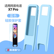百想適用有道詞典筆網(wǎng)易翻譯筆X7Pro掃描A7pro點讀筆A6/X6pro保護殼S6Pro硅膠套P6/2.0/3.0保護高清膜 網(wǎng)易有道X7Pro筆套【藍(lán)色】贈高清膜*2