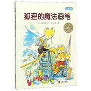 狐貍的魔法畫筆(注音版)/余治瑩精選世界童話
