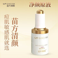 苗方清顏苗方青顏官網(wǎng)美容院旗艦酰胺祛痘粉刺護(hù)膚品補(bǔ)水精華液保濕修復(fù)液 凈顏精華液30ml苦油型