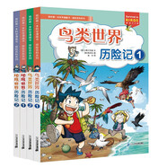 我的第一本科學漫畫書·探險百科系列(9-12共4冊）地底世界/鳥類世界篇·孩子喜愛的課外科普閱讀