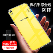 拓蒙（TUOMENG） 聯(lián)想手機(jī)透明殼保護(hù)套全包防摔防刮硅膠軟殼后背蓋 樂(lè)檬k3note 全包防摔軟殼*單殼