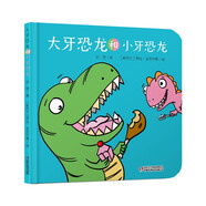樂(lè)悠悠親子圖畫書系列：大牙恐龍和小牙恐龍 新版