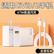 芯偌適用小米CIVI3充電器67W極速閃充civi3快充小米civi2手機充電插頭civi1S數(shù)據(jù)線加長插頭氮化鎵套裝 快充頭(沒有數(shù)據(jù)線)