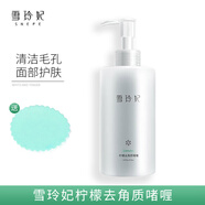 雪玲妃檸檬去角質(zhì)啫喱面部臉部清潔毛孔芳香男女士學(xué)生潔面護(hù)膚品 【去角質(zhì)250g】一瓶