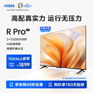 Vidda 海信电视 R55 Pro 55英寸 2G+32G 4K超高清 超薄全面屏 智能游戏液晶智慧屏电视以旧换新55V1K-R