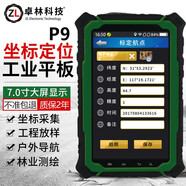 卓林科技高精度北斗手持gps測量?jì)x手持戶(hù)外導航經(jīng)緯度定位儀船用坐標測畝 P9 平板GPS采集