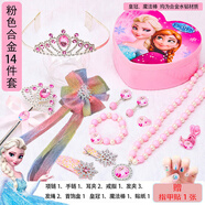 珊詩麗（SexeMara）冰雪奇緣皇冠頭飾兒童魔法棒公主王冠愛莎頭飾套裝女童項鏈首飾盒 13#粉色合金14件套