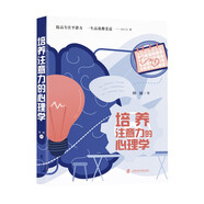 培養(yǎng)注意力的心理學(xué)