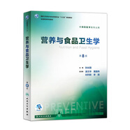 營養(yǎng)與食品衛(wèi)生學(xué)第八版 8版人衛(wèi)孫長顥本科預(yù)防醫(yī)學(xué)教材食品營養(yǎng)師環(huán)境衛(wèi)生流行病人民衛(wèi)生出版社醫(yī)學(xué)公共衛(wèi)生綜合考研書籍 營養(yǎng)與食品衛(wèi)生學(xué)（第8版）