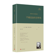 平鋪直敘的多樣化（紐約派詩(shī)人約翰·阿什貝利詩(shī)人畢生詩(shī)歌創(chuàng)作精華，跨度從1956年到2016年）