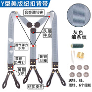 男士頭層牛皮背帶歐美版復(fù)古款式背帶實(shí)心黃銅金屬配件紐扣背帶松緊可調(diào)節(jié)彈力背帶Y型紐扣款式吊褲帶肩帶 Y型美版紐扣背帶-灰色細(xì)條紋