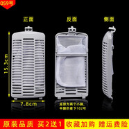 美榜 適用于小天鵝\/通用洗衣機過(guò)濾網(wǎng)袋配件網(wǎng)盒線(xiàn)屑垃圾袋除毛器 059號一個(gè)裝【拍2個(gè)發(fā)貨3個(gè)】 美的MB80V31D/MB80V331