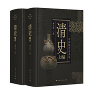 中國斷代史系列：清史（套裝上下冊）