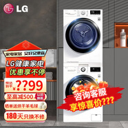 LG洗烘套裝13+10KG進(jìn)口熱泵變頻烘干機蒸汽除菌螨洗衣機 FCV13G4W+RH10V3AV4W 雙變頻13+10洗烘奢華白