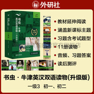 書蟲升級版一級3 初一初二 牛津英漢雙語讀物（套裝共11冊 附掃碼音頻、習(xí)題答案、讀后測評）福爾摩斯和公爵的兒子