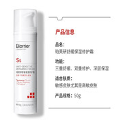 CYCY專柜Biorrier珀F芙妍保濕修護(hù)霜泛紅敏感肌霜 舒緩保濕修護(hù)霜50g修護(hù)肌膚屏障