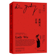 武則天正傳：中英雙語(yǔ)（全二冊(cè)）
