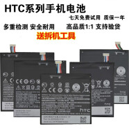 豪麦多 HTC电池更换带工具 HTC D816电池+拆机工具