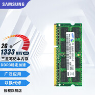 三星（SAMSUNG） 內(nèi)存條 兼容聯(lián)想華碩戴爾惠普宏碁華為筆記本電腦內(nèi)存 三星DDR3 2G 1333 筆記本內(nèi)存