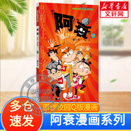 【分冊自選包郵】阿衰漫畫(huà)書(shū)全集1-50冊 少兒課外爆笑校園Q版幽默搞笑漫畫(huà)書(shū)小學(xué)生 快樂(lè )生活積極性格培養 自我閱讀一二三四五年級7-10-12歲 阿衰  50