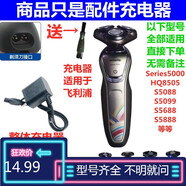 華而實(shí)適用PHILIPS飛利浦剃須刀充電器線(xiàn)series5000 s5088 s5099 s5688