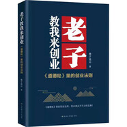 老子教我來創(chuàng)業(yè)