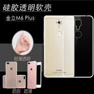 金立M6 Plus防刮保護殼硅膠軟套GN8002S高清殼水晶殼高透殼手機殼 透明軟殼1個+后膜1張