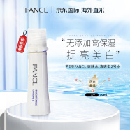 芳珂（FANCL）无添加高保湿爽肤水 提亮美白化妆水 清爽型2号水30ml